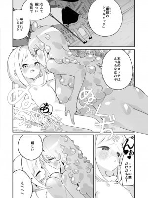 [ハウス栽培もち (白玉もち)] 偕老同穴の契り スライム娘とイチャイチャぬるぬる百合えっちしてスライム化するロリ魔法使い [DL版]_034