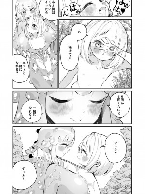 [ハウス栽培もち (白玉もち)] 偕老同穴の契り スライム娘とイチャイチャぬるぬる百合えっちしてスライム化するロリ魔法使い [DL版]_038