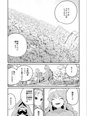 [ハウス栽培もち (白玉もち)] 偕老同穴の契り スライム娘とイチャイチャぬるぬる百合えっちしてスライム化するロリ魔法使い [DL版]_051