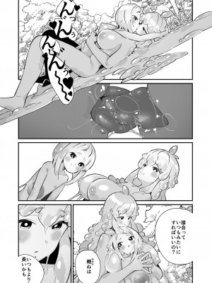 [ハウス栽培もち (白玉もち)] 偕老同穴の契り スライム娘とイチャイチャぬるぬる百合えっちしてスライム化するロリ魔法使い [DL版]_056