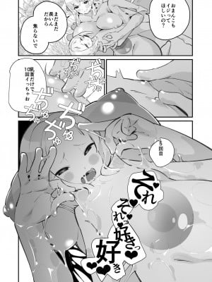 [ハウス栽培もち (白玉もち)] 偕老同穴の契り スライム娘とイチャイチャぬるぬる百合えっちしてスライム化するロリ魔法使い [DL版]_060
