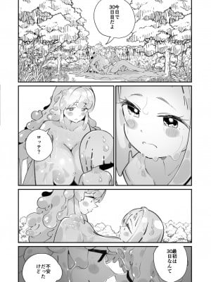[ハウス栽培もち (白玉もち)] 偕老同穴の契り スライム娘とイチャイチャぬるぬる百合えっちしてスライム化するロリ魔法使い [DL版]_072