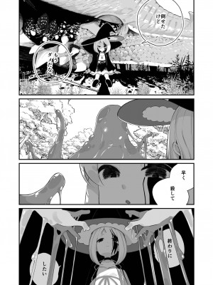 [ハウス栽培もち (白玉もち)] 偕老同穴の契り スライム娘とイチャイチャぬるぬる百合えっちしてスライム化するロリ魔法使い [DL版]_077