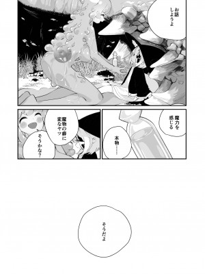 [ハウス栽培もち (白玉もち)] 偕老同穴の契り スライム娘とイチャイチャぬるぬる百合えっちしてスライム化するロリ魔法使い [DL版]_078