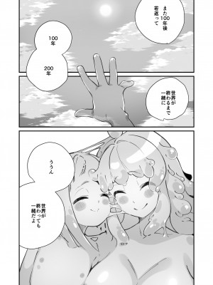[ハウス栽培もち (白玉もち)] 偕老同穴の契り スライム娘とイチャイチャぬるぬる百合えっちしてスライム化するロリ魔法使い [DL版]_079