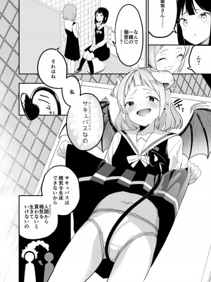 [ハウス栽培もち (白玉もち)] サキュバスの百合な話 [DL版]_005