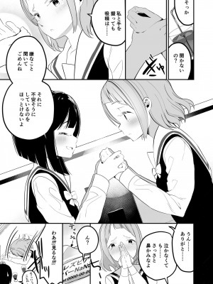 [ハウス栽培もち (白玉もち)] サキュバスの百合な話 [DL版]_008