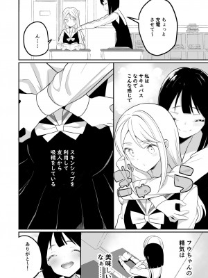 [ハウス栽培もち (白玉もち)] サキュバスの百合な話 [DL版]_009