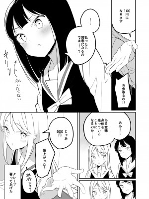 [ハウス栽培もち (白玉もち)] サキュバスの百合な話 [DL版]_010