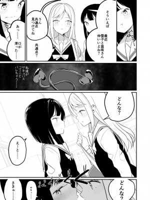[ハウス栽培もち (白玉もち)] サキュバスの百合な話 [DL版]_012