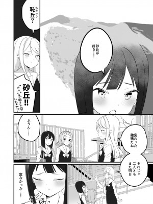 [ハウス栽培もち (白玉もち)] サキュバスの百合な話 [DL版]_013