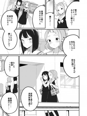 [ハウス栽培もち (白玉もち)] サキュバスの百合な話 [DL版]_014