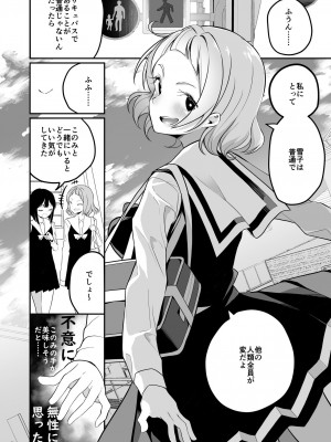 [ハウス栽培もち (白玉もち)] サキュバスの百合な話 [DL版]_015