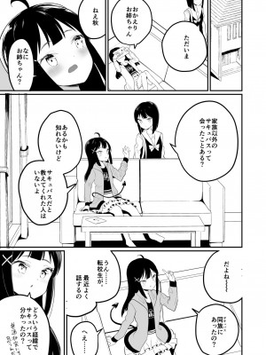 [ハウス栽培もち (白玉もち)] サキュバスの百合な話 [DL版]_018