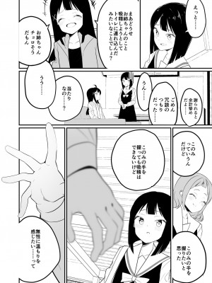 [ハウス栽培もち (白玉もち)] サキュバスの百合な話 [DL版]_019