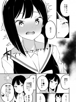 [ハウス栽培もち (白玉もち)] サキュバスの百合な話 [DL版]_020
