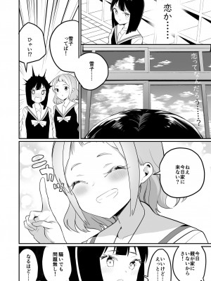 [ハウス栽培もち (白玉もち)] サキュバスの百合な話 [DL版]_021