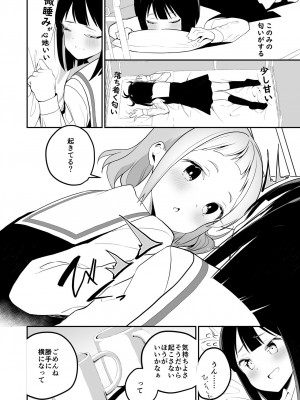 [ハウス栽培もち (白玉もち)] サキュバスの百合な話 [DL版]_023