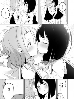 [ハウス栽培もち (白玉もち)] サキュバスの百合な話 [DL版]_024