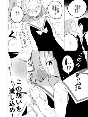 [ハウス栽培もち (白玉もち)] サキュバスの百合な話 [DL版]_025