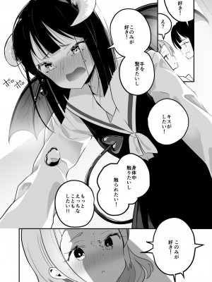 [ハウス栽培もち (白玉もち)] サキュバスの百合な話 [DL版]_029
