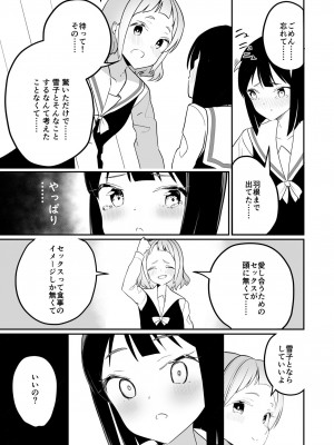[ハウス栽培もち (白玉もち)] サキュバスの百合な話 [DL版]_030