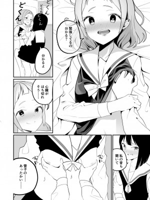 [ハウス栽培もち (白玉もち)] サキュバスの百合な話 [DL版]_031