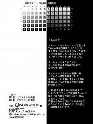 [ハウス栽培もち (白玉もち)] サキュバスの百合な話 [DL版]_037