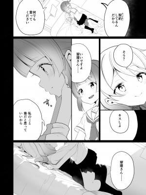 [ハウス栽培もち (白玉もち)] 愛されたいあなたの代わりに [DL版]_003