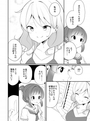 [ハウス栽培もち (白玉もち)] 愛されたいあなたの代わりに [DL版]_007