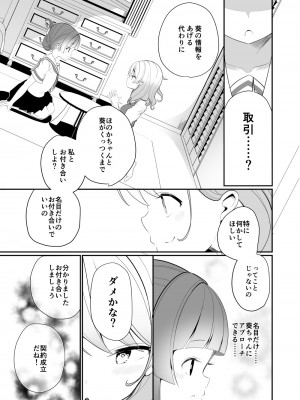 [ハウス栽培もち (白玉もち)] 愛されたいあなたの代わりに [DL版]_008