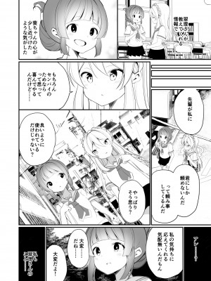 [ハウス栽培もち (白玉もち)] 愛されたいあなたの代わりに [DL版]_009