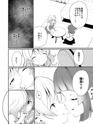 [ハウス栽培もち (白玉もち)] 愛されたいあなたの代わりに [DL版]_011