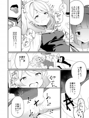 [ハウス栽培もち (白玉もち)] 愛されたいあなたの代わりに [DL版]_015