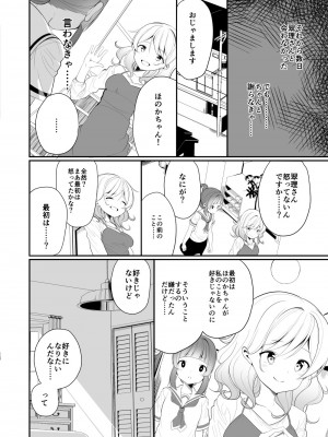 [ハウス栽培もち (白玉もち)] 愛されたいあなたの代わりに [DL版]_019