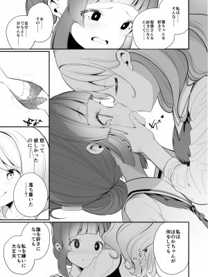 [ハウス栽培もち (白玉もち)] 愛されたいあなたの代わりに [DL版]_020