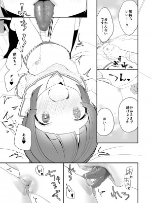 [ハウス栽培もち (白玉もち)] 愛されたいあなたの代わりに [DL版]_022