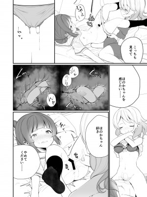 [ハウス栽培もち (白玉もち)] 愛されたいあなたの代わりに [DL版]_023