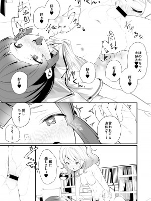 [ハウス栽培もち (白玉もち)] 愛されたいあなたの代わりに [DL版]_024