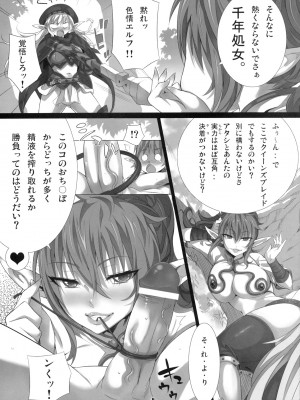 (C77) [鎖キャタピラ (よしろん)] elves shaker (クイーンズブレイド)_004