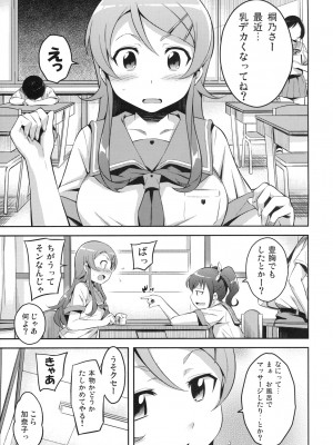 (C79) [鎖キャタピラ (よしろん)] キリキリ妹 (俺の妹がこんなに可愛いわけがない)_002