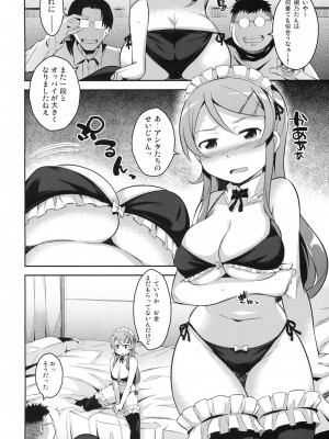 (C79) [鎖キャタピラ (よしろん)] キリキリ妹 (俺の妹がこんなに可愛いわけがない)_005