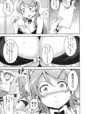 (C79) [鎖キャタピラ (よしろん)] キリキリ妹 (俺の妹がこんなに可愛いわけがない)_006