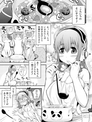 (C80) [鎖キャタピラ (よしろん)] そにカノ (すーぱーそに子)_003