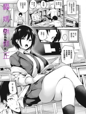 [なしぱすた]  她成為雌性的那一天 轟媽無修正版_0073