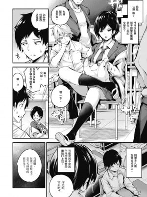[なしぱすた]  她成為雌性的那一天 轟媽無修正版_074