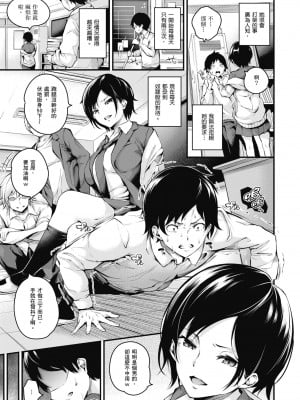[なしぱすた]  她成為雌性的那一天 轟媽無修正版_075