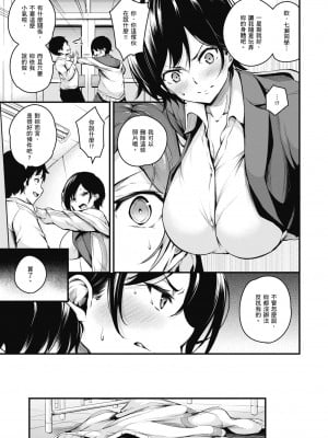 [なしぱすた]  她成為雌性的那一天 轟媽無修正版_079