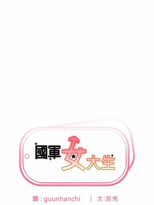 國軍女大生 15-16話_16_01