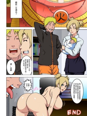 [NARUHO堂 (なるほど)] テマリの性略結婚 (NARUTO -ナルト-) [爱弹幕汉化组]_41